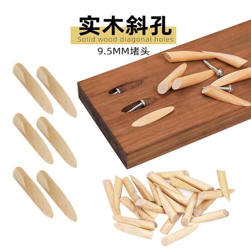 斜孔9.5MM木堵头pocket hole plug /8斜孔器木塞Pocket-Hole Jig