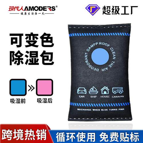 汽车除湿袋硅胶干燥剂车载净化炭包新车吸湿除味防霉防潮包车用