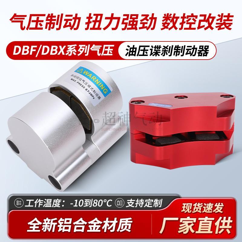 气动刹车气缸DBF-L6L8L10L20机床车床油压制动器DBX-250-300-450