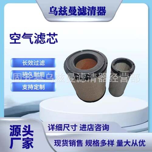 供应P52501卡车发动机空气过滤器空气格机械设备配件空气滤芯