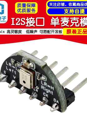 Maix 高灵敏度 I2S接口 单麦克模块 低噪声 可搭配开发板
