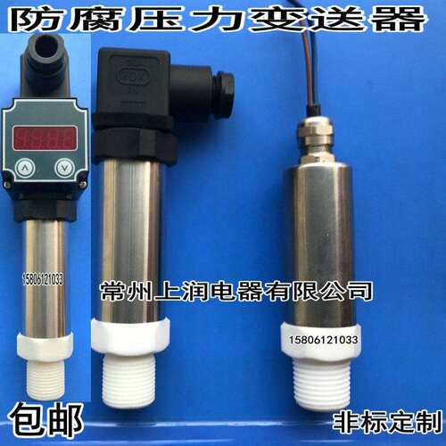 高温四氟防腐压力变送器 压力传感器4-20MA 0-10V感应器耐酸碱