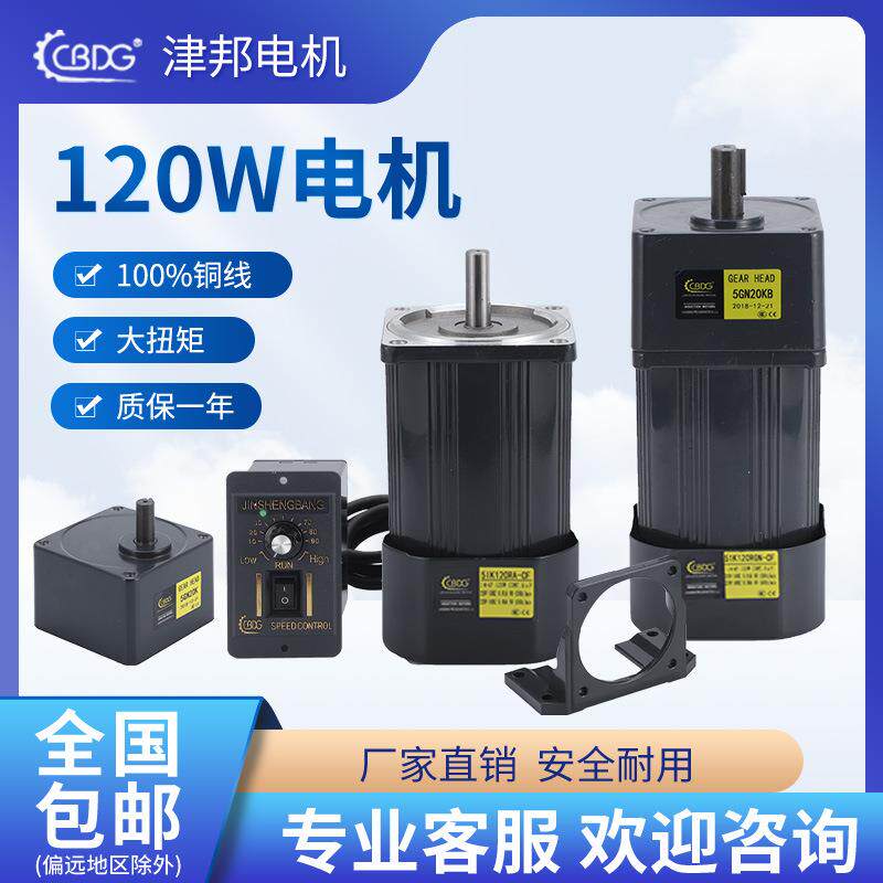 津邦厂家120W调速减速电机刹车电机感应马达正反转全铜交流220