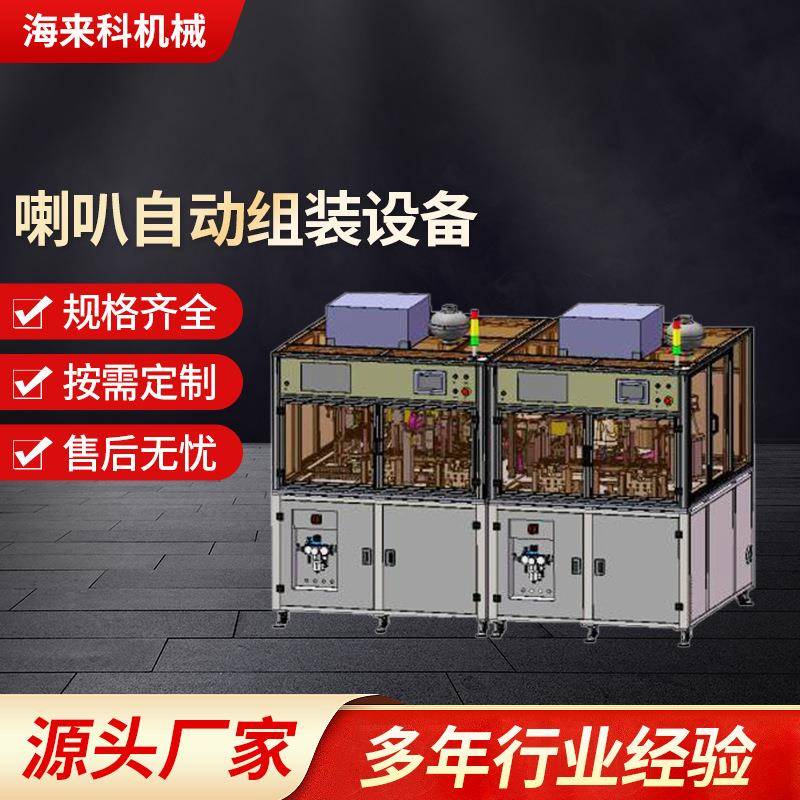 非标自动化设备定制供应生产机械手机喇叭组装智能