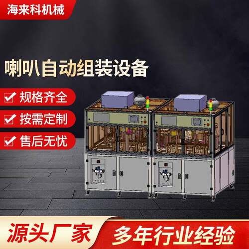 非标自动化设备定制供应生产机械手机喇叭组装智能