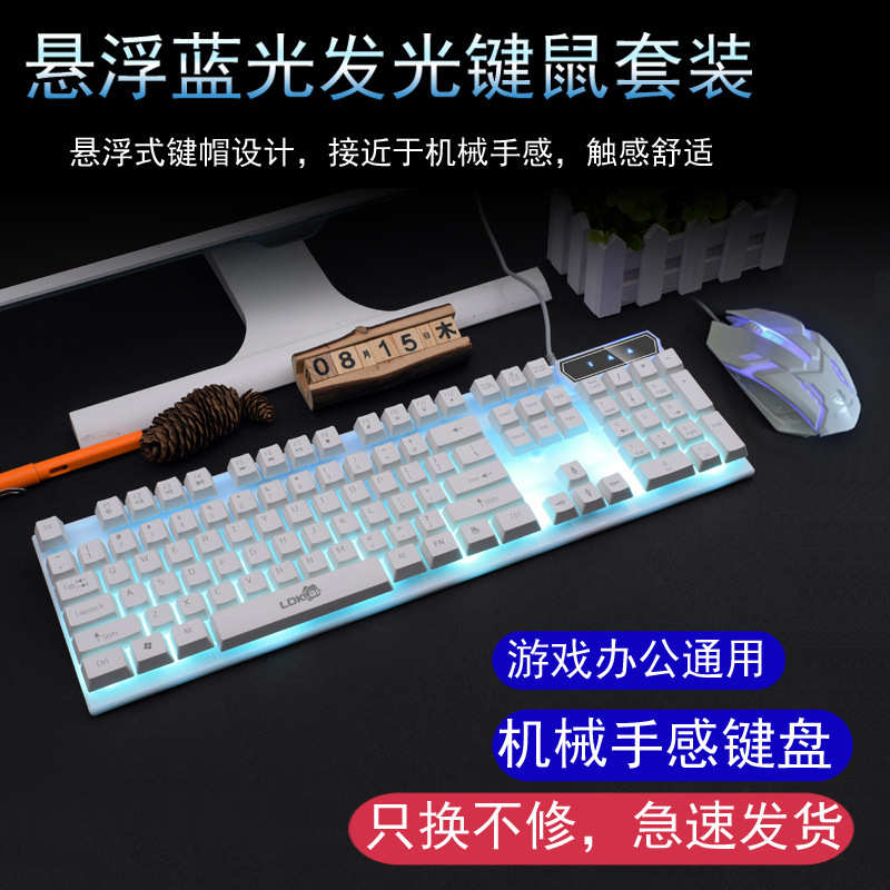 昭音机械手感有线键盘鼠标套装背光电脑台式笔记本悬浮键帽USB接