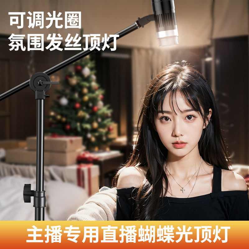 专人直播间灯直播头顶主顶灯光氛围播蝴蝶补打光光灯背景专用发丝
