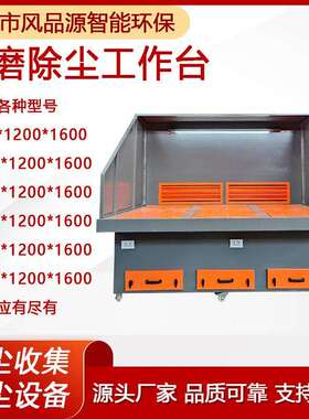 TBO平铺式打磨台板打磨台拉铝铆去集毛刺除尘工作台焊接抛光尘设