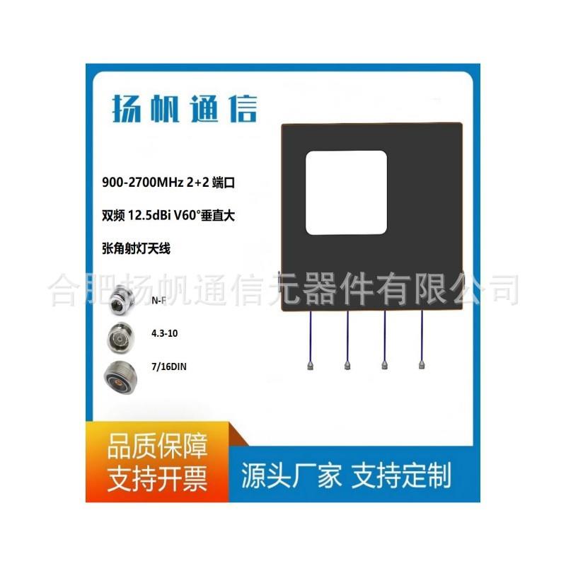 900-2700MHz2+2端口双频12.5dBiV60°垂直大张角射灯天线