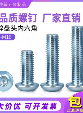 10.9级镀锌半圆头内六角螺丝ISO7380盘头螺钉圆杯头螺丝钉 M3-M12