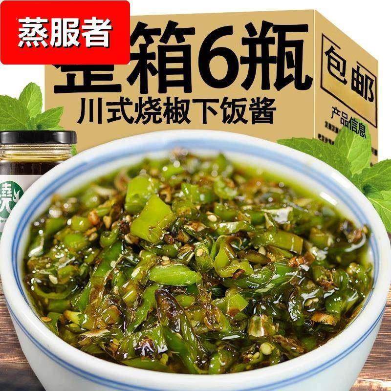 正宗烧椒酱炭烧虎皮青椒酱家用拌饭拌面开味下饭菜蒜蓉辣椒剁椒酱,粮油调味/速食/干货/烘焙,下饭/拌饭酱/拌饭料,淘宝优惠券,粉丝福利购,淘宝优惠卷