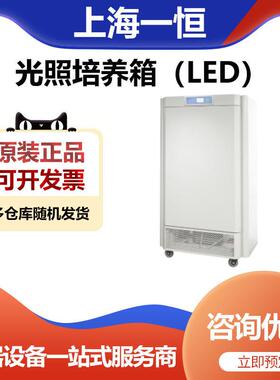 MGC-350HP-2L光照培养箱（LED）