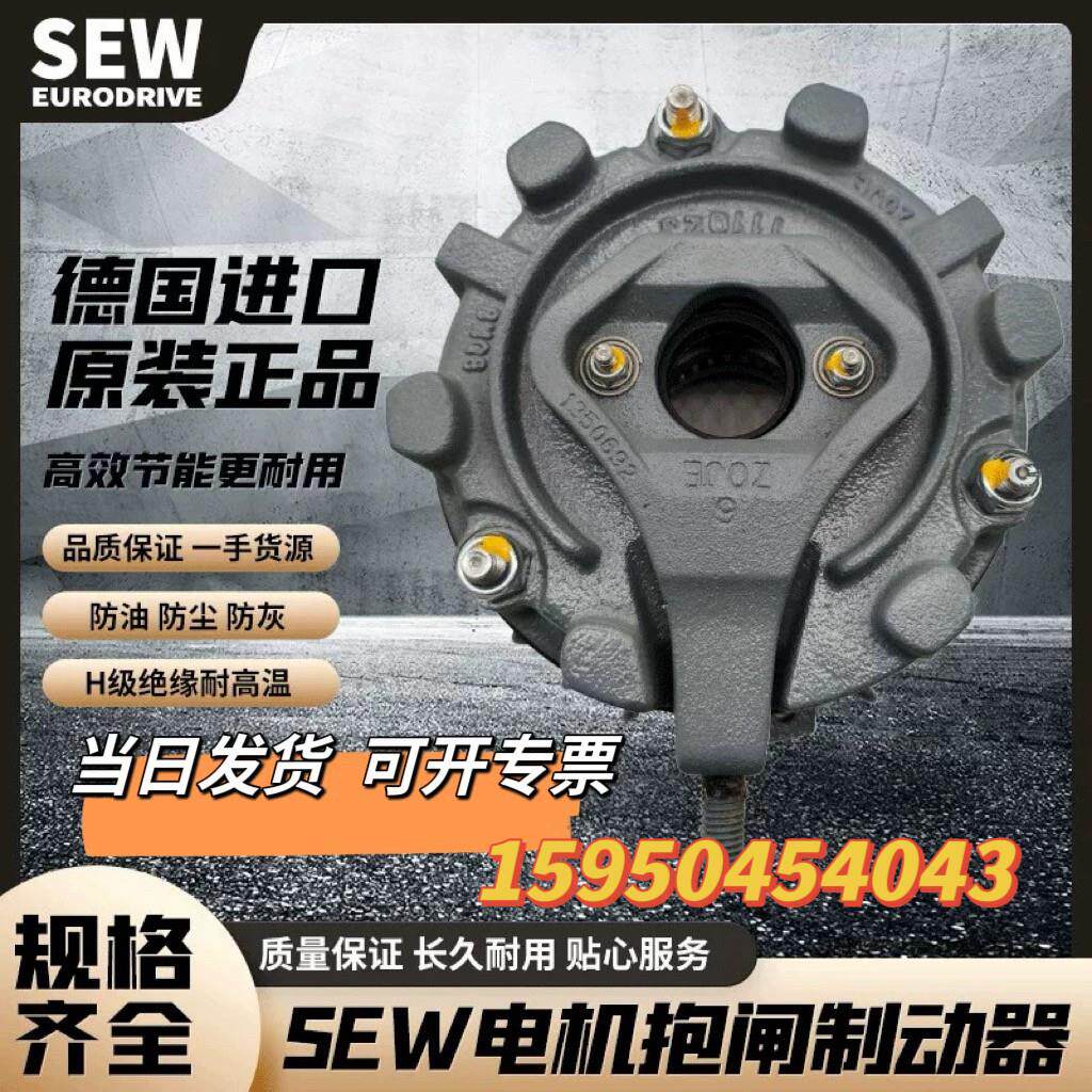 SEW电机煞车制动器BE1 BE2 BE5 BE11 BMG1 2 4 8抱闸总成全新原装