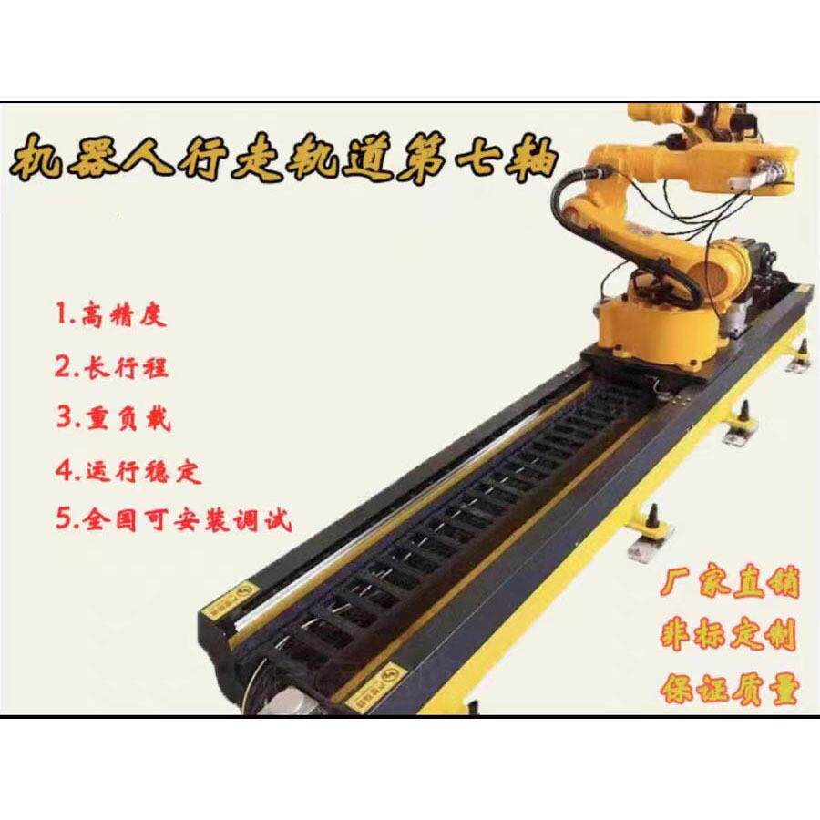 机器人地轨第七轴滑台轨道高精度重负载长行程机器人地轨厂家直销