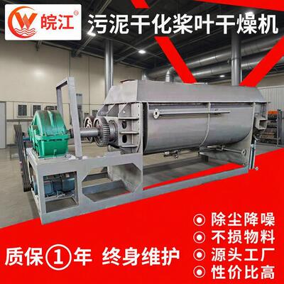 污泥空心桨叶干燥机氮磷钾污泥烘干机有机硫化物污泥干燥机厂家