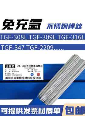 免充氩不锈钢焊丝Tgf-308L 309L 316L 347 2209 321L自保护氩弧焊