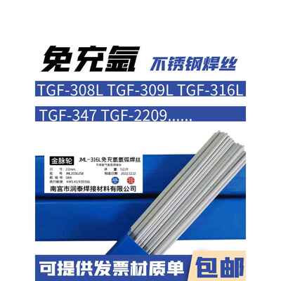 免充氩不锈钢焊丝Tgf-308L 309L 316L 347 2209 321L自保护氩弧焊