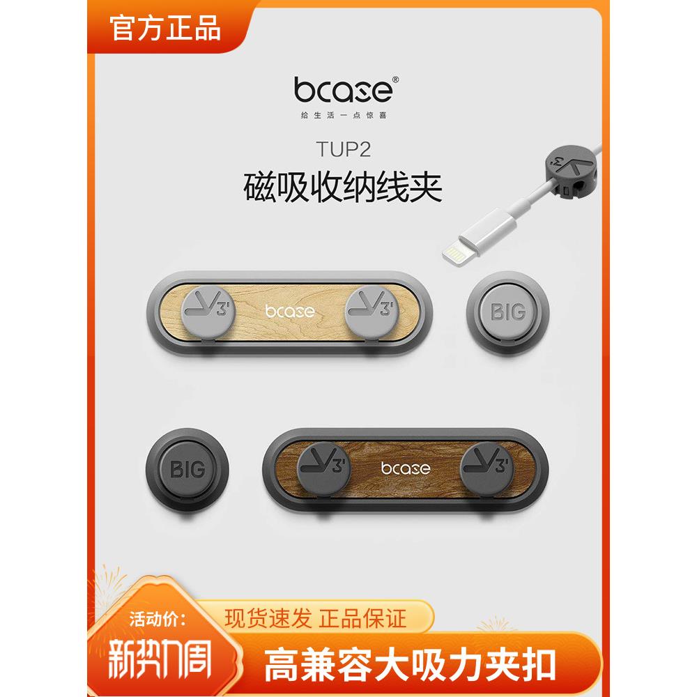 bcase磁吸收纳夹线器理线固线集线收纳扣手机桌面整理数据线神器
