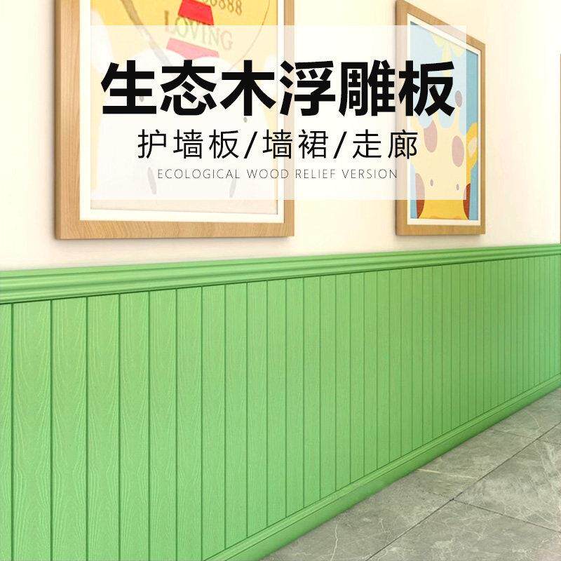 防撞壁贴板护墙板自粘自装防潮板幼儿园墙裙墙面pvc生态木双75浮