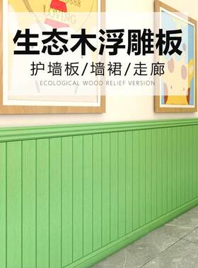 防撞壁贴板护墙板自粘自装防潮板幼儿园墙裙墙面pvc生态木双75浮