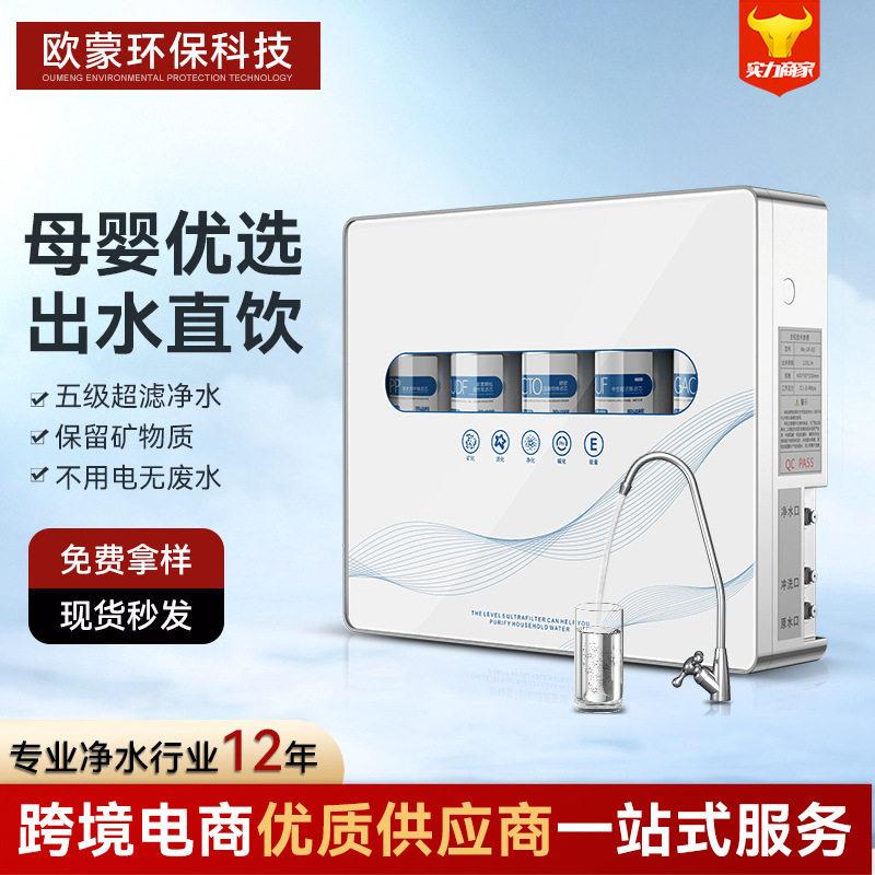 超滤净水器五级家用不插电无废水矿物质水厨房净水机自来水过滤