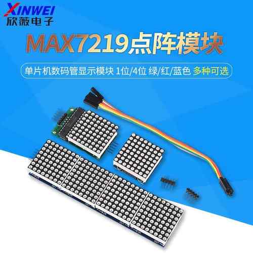 LED共阴MAX7219点阵模块控制模块单片机数码管显示模块HT16K33
