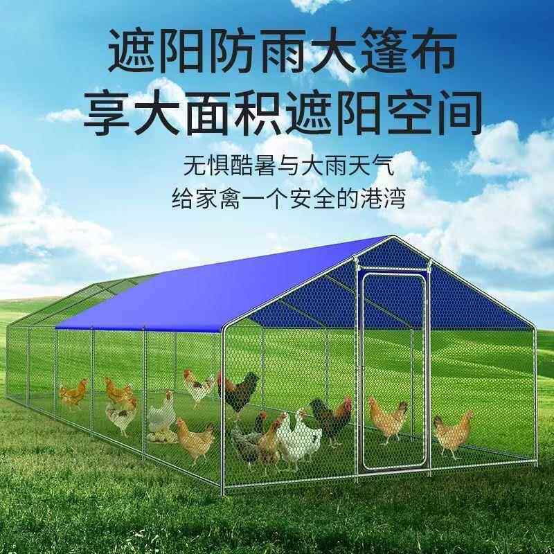 户外鸡棚鸡笼养鸡鸽笼家禽风大型挡防孔雨雀遮鸡肋贮舍搭建家雨用