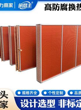非标高防腐铜铝翅片式空调表冷器冷凝器蒸发器风柜表冷器换热器