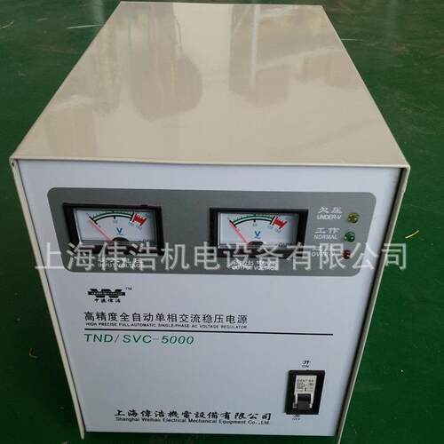 供应单相全自动稳压器电脑电视冰箱家用稳压器SVC/TND-5000VA