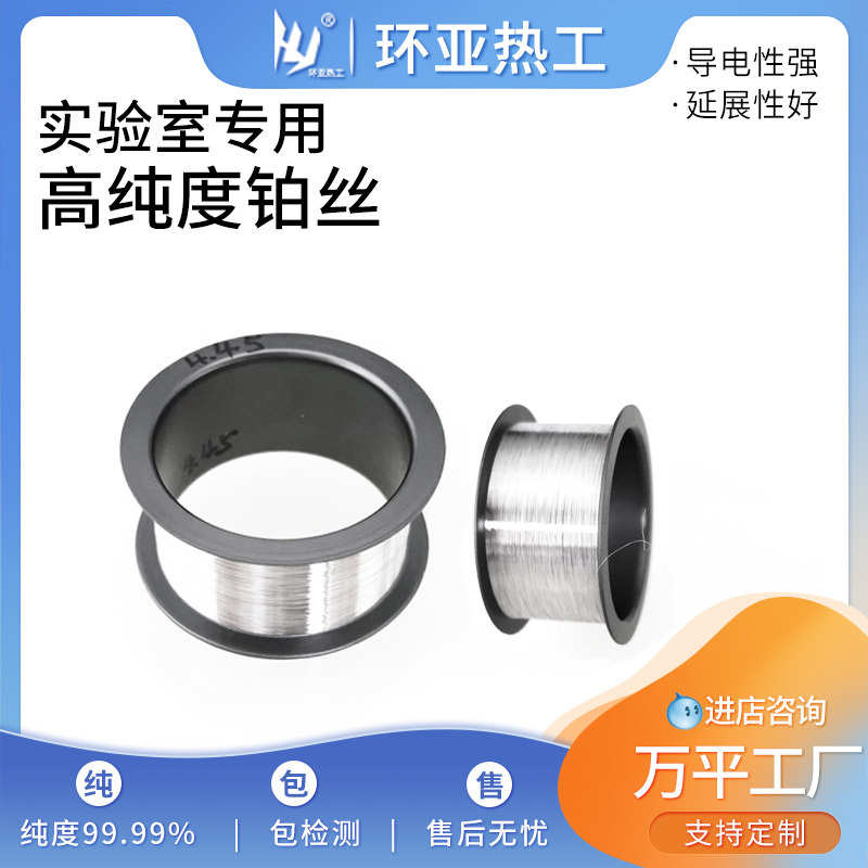 铂铱丝加工高纯铂金丝铂铑丝铱片网管电极 铂片铂铱合金丝图片
