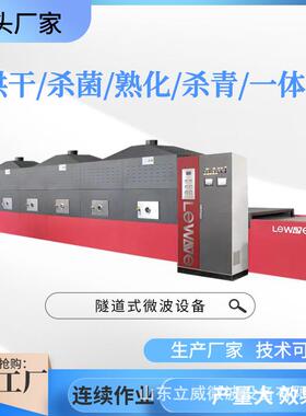 猪肉牛肉羊肉微波解冻机海产品缓化设备肉类食品解冻设备