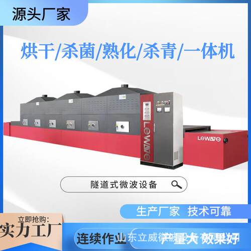 猪肉牛肉羊肉微波解冻机海产品缓化设备肉类食品解冻设备