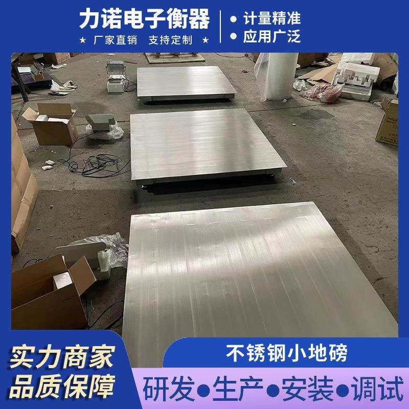 力诺 双层超低不锈钢电子地磅1-5吨工业磅秤仓库粮食称重小地磅