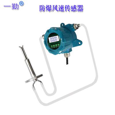 厂家供应管道防爆风速传感器/变送器防爆风速仪0-40M/S30M/S