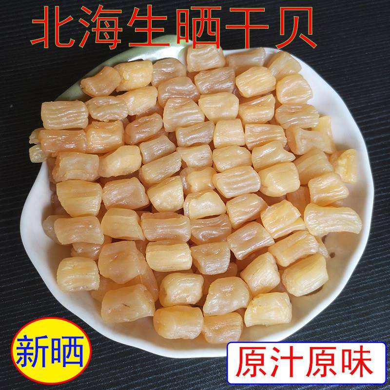 北海涠洲岛生晒干贝瑶柱孕妇宝宝副食品煮粥煲汤干货约400粒500g