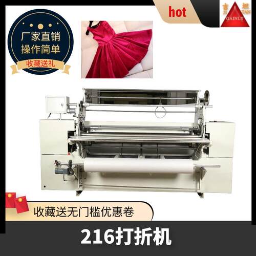 厂家生产压皱机布艺窗帘打折机服装面料花边打折机打摺机
