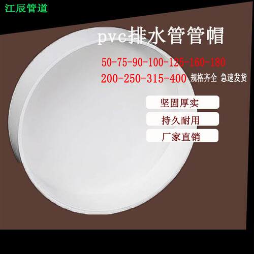 PVC180管帽150 75110160200管盖子250 90阻流塞315 125加厚闷头40