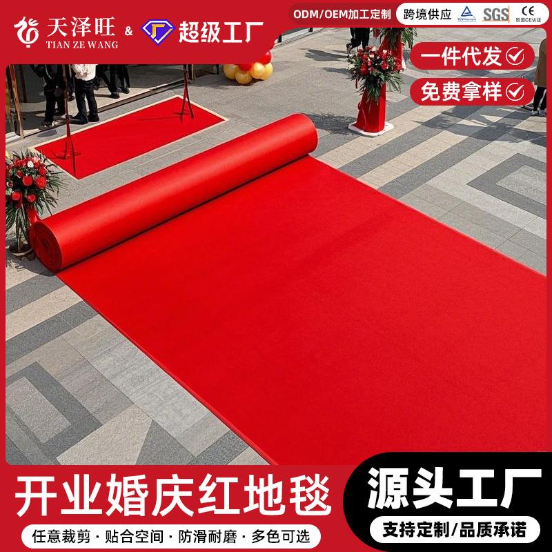 婚庆红地毯全铺商用红毯楼梯走廊地毯婚礼户外红毯开业结婚红地毯