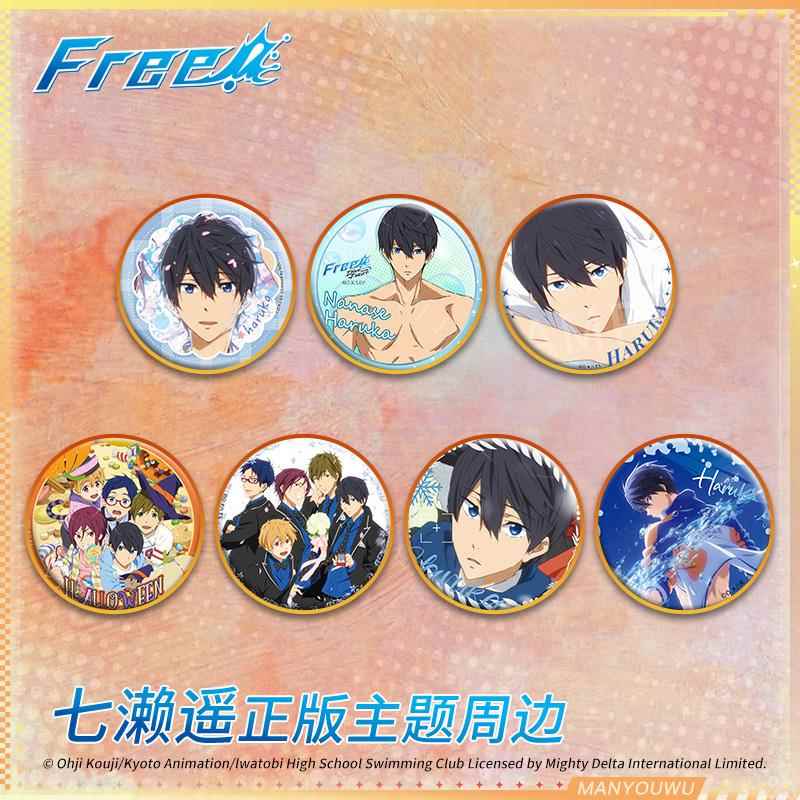 【正版】free!男子游泳部七濑遥周边徽章吧唧合影卡立牌星河动漫