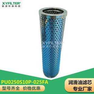 汽轮机控制油路滤油器滤芯PU0250S10P FA直发广州 025