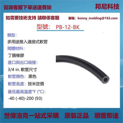 PB-12-BK世伟洛克Swagelok多用途推入连接式软管，以米计价