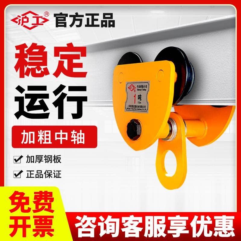 沪工手推跑车0.5/1/2/3/t吨工字钢滑车起重滑轮手拉电动吊车单轨