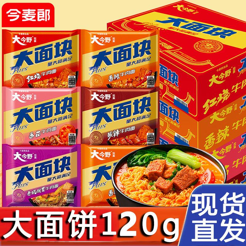 今麦郎方便面今麦郎方便面大面块一袋半大分量120克红烧牛肉袋