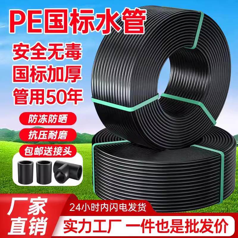 pe管自来水管20给水饮用水pe水管32硬管4分1寸热熔农用灌溉25管子