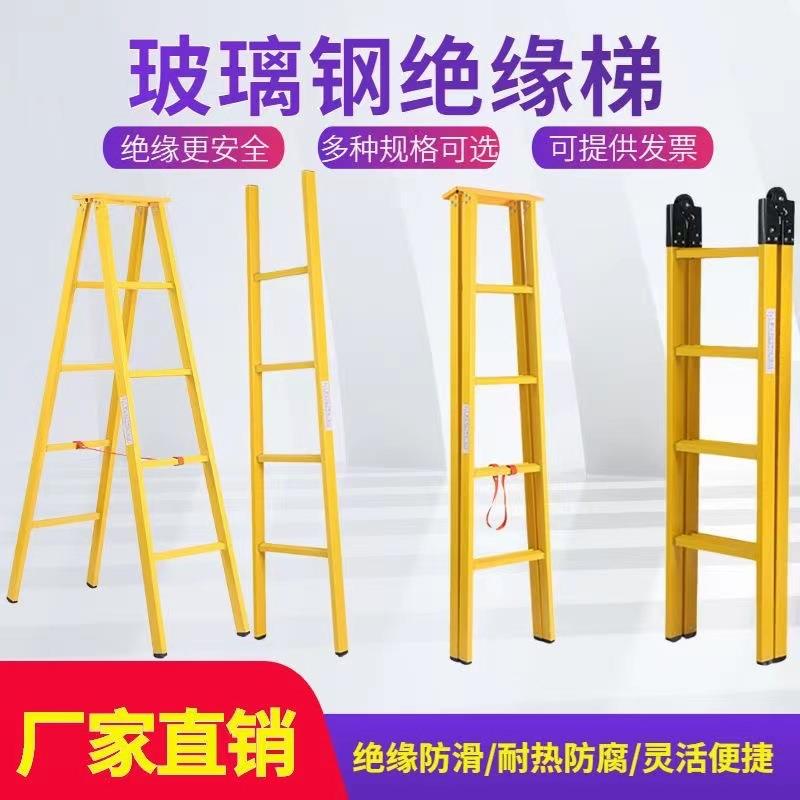 绝缘梯电工玻璃钢绝缘人字梯绝缘伸缩梯折叠梯直梯关节梯工程梯