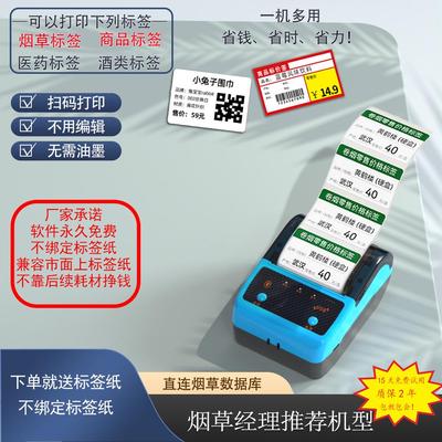 超市标签卷烟价签烟草标签打印机香烟标签打印机商品价格打印机