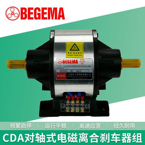 对轴式电磁离合刹车器组CDA-005AA-5公斤力制动24V仟岱苏州