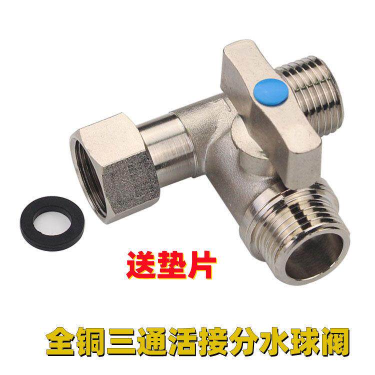4分铜球阀三通带活动接头一分两路开关水管分流分水器洗衣机水龙