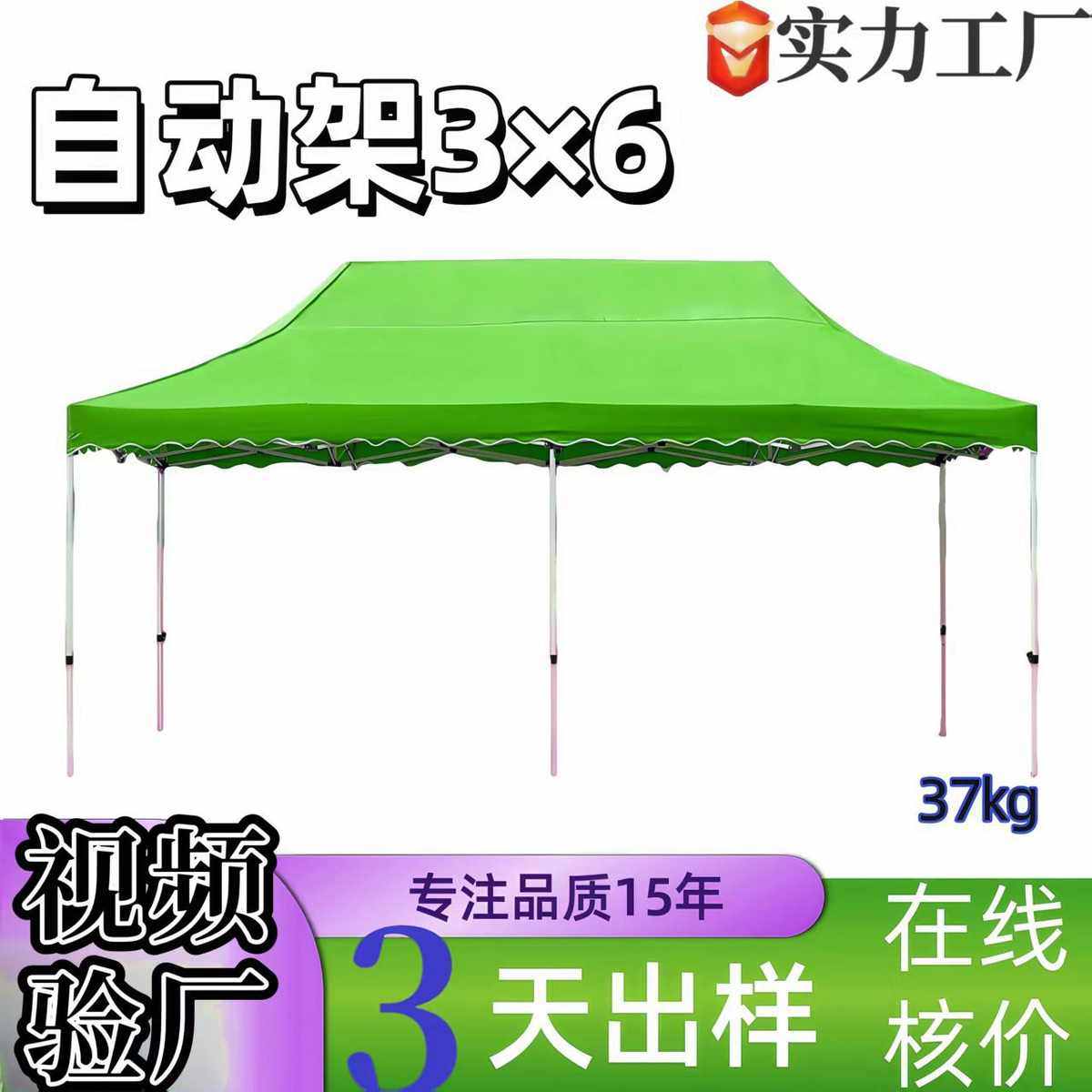 户外广告帐篷展示折叠帐篷展览帐篷自动支架摆摊四角帐篷3米×6米,户外/登山/野营/旅行用品,遮阳篷/雨篷/车篷/广告篷,淘宝优惠券,粉丝福利购,淘宝优惠卷