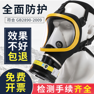 防毒面具化工气体全面罩喷漆打农药全脸防毒面罩消防防护面具
